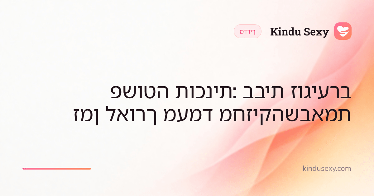 כרטיס מדריך של Kindu Sexy בגרדיאנט מוורוד לאפרסק, בכותרת 'ערב זוגי בבית: תוכנית פשוטה שבאמת מחזיקה מעמד לאורך זמן'.