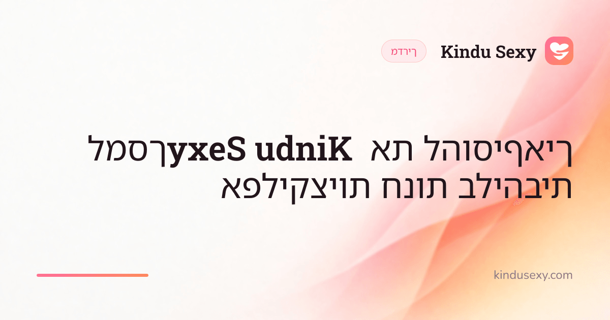 כרטיס מדריך של Kindu Sexy בגרדיאנט מוורוד לאפרסק, בכותרת 'איך להוסיף את Kindu Sexy למסך הבית בלי חנות אפליקציות'.