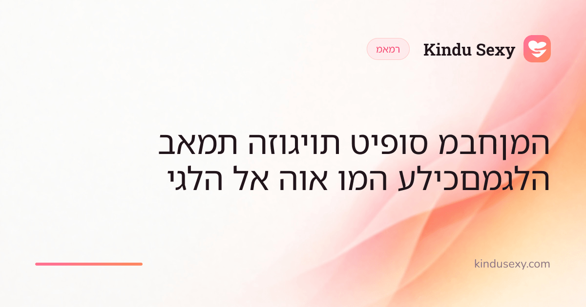 כרטיס מאמר של Kindu Sexy בגרדיאנט מוורוד לאפרסק, בכותרת 'מה מבחן טיפוס הזוגיות באמת מגלה עליכם ומה הוא לא יגלה'.
